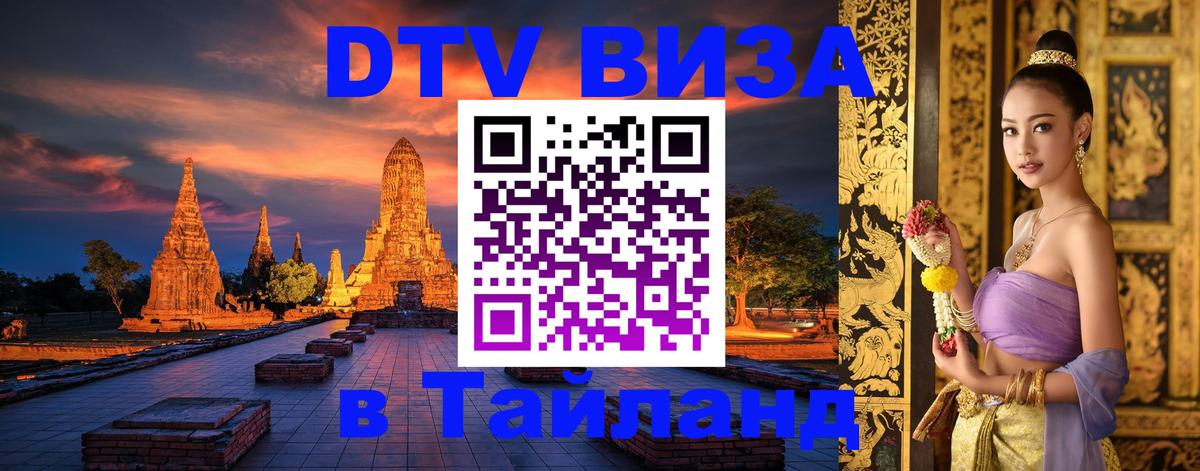 Цены на DTV визу в Таиланд — пакеты услуг, достаточно даже паспорта - 03.10.2025 